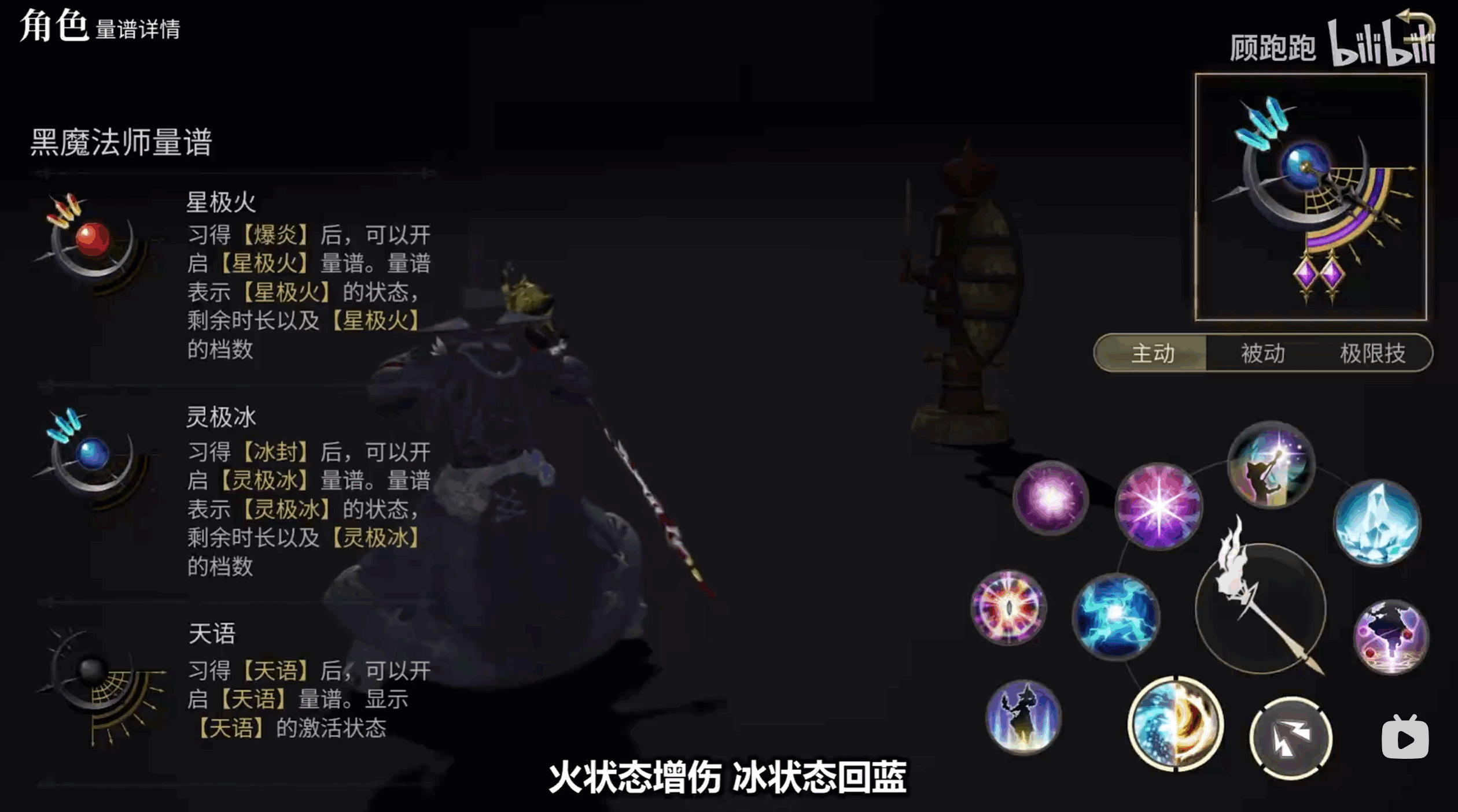 《最终幻想14：水晶世界》黑魔法师职业介绍