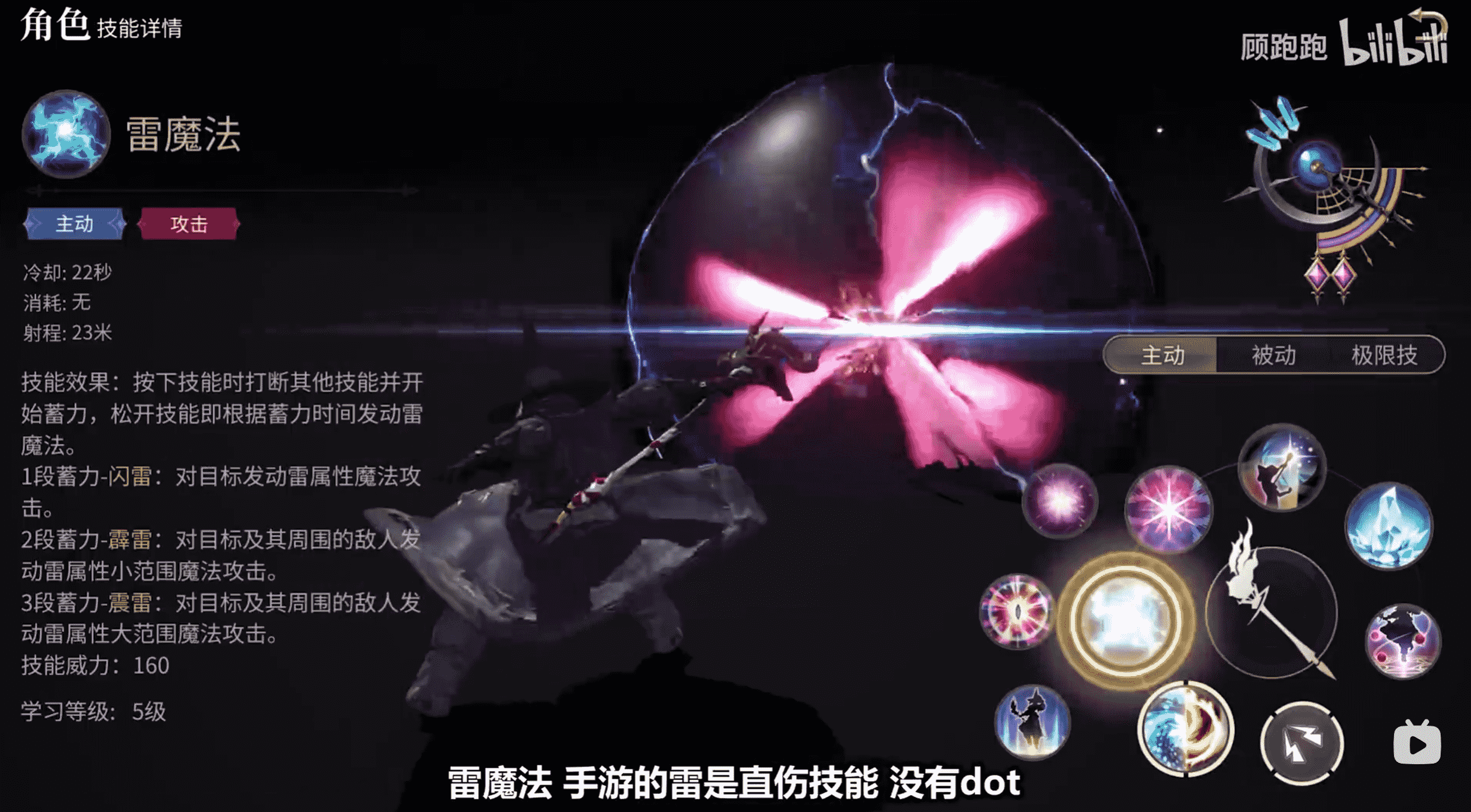 《最终幻想14：水晶世界》黑魔法师职业介绍