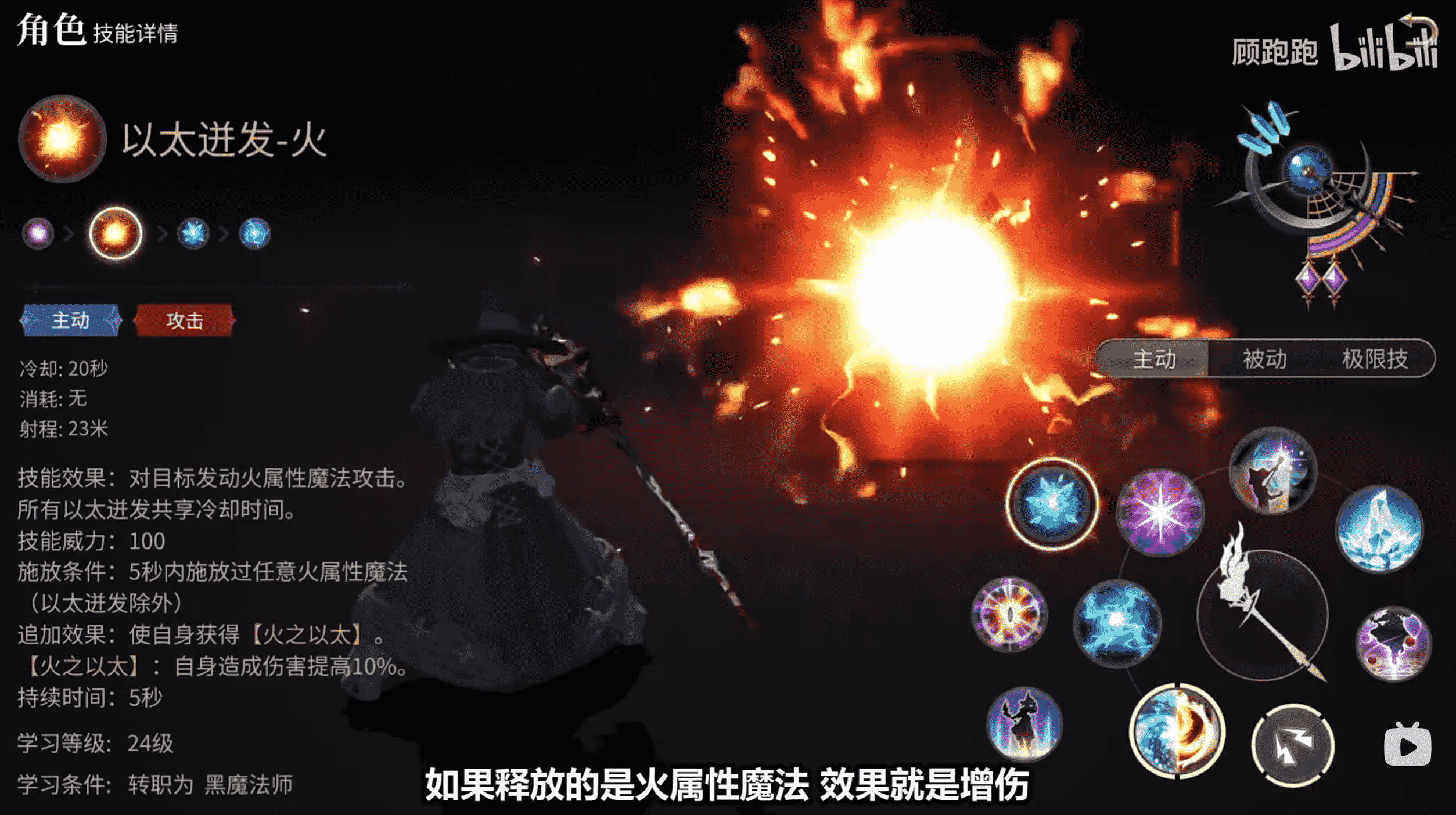 《最终幻想14：水晶世界》黑魔法师职业介绍