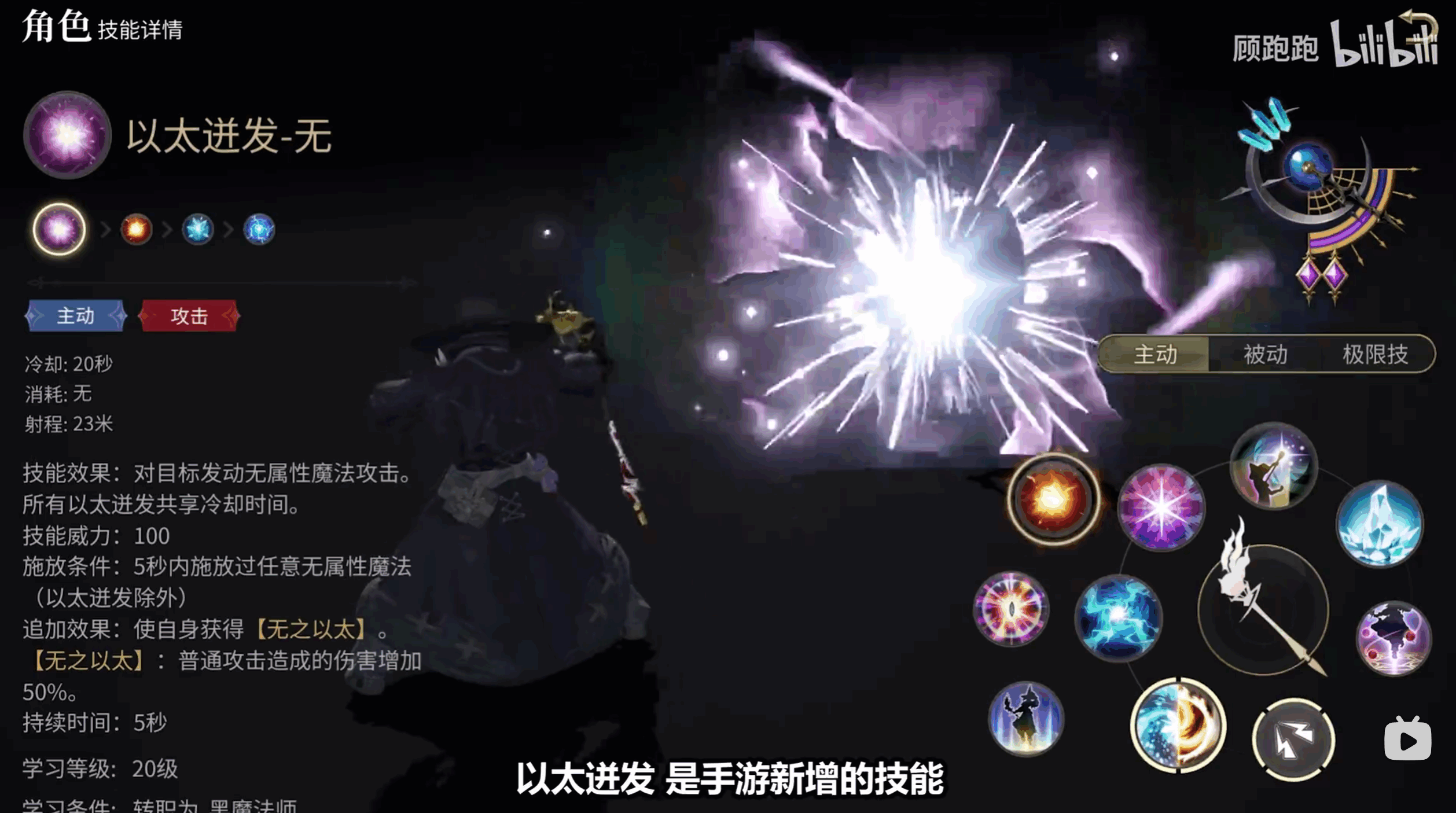 《最终幻想14：水晶世界》黑魔法师职业介绍