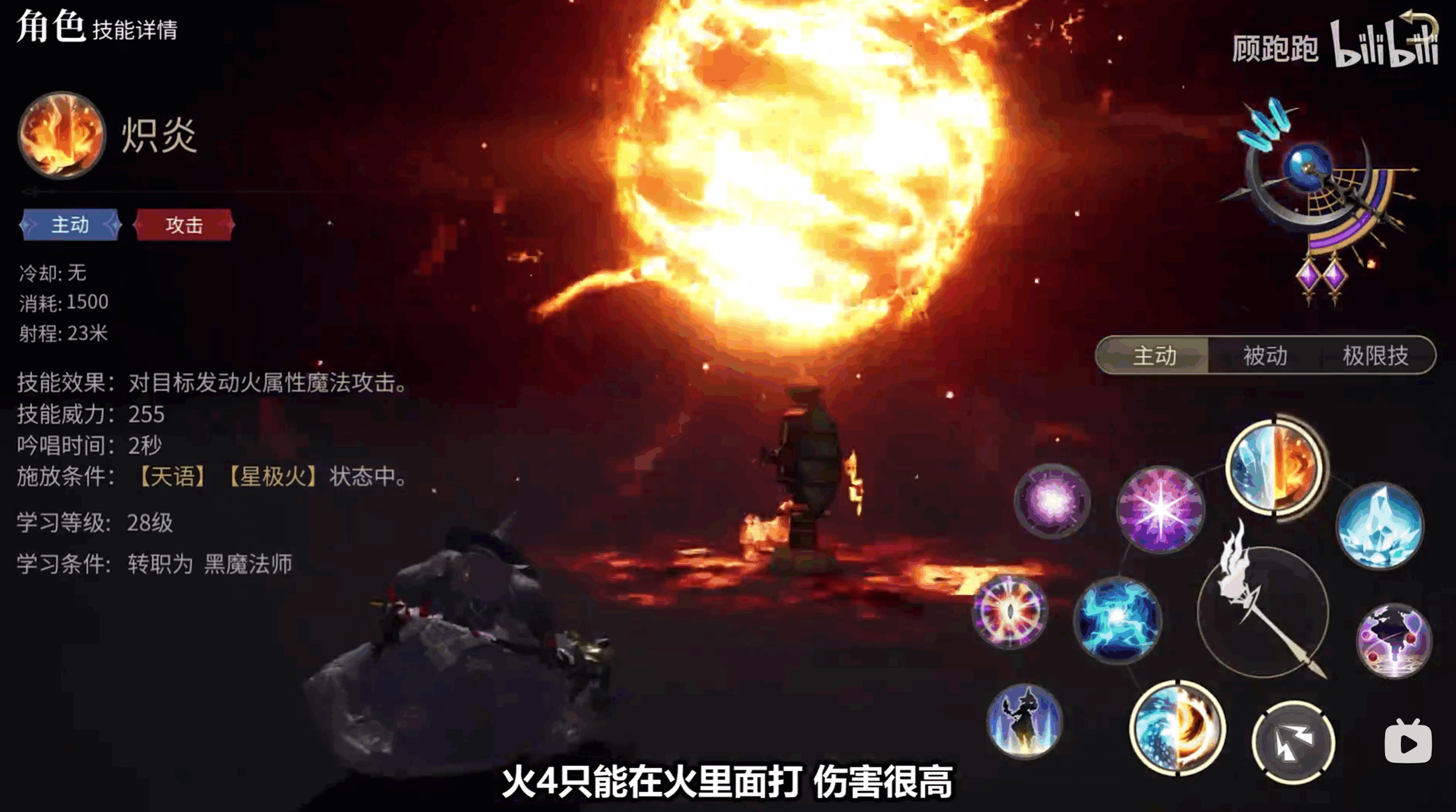 《最终幻想14：水晶世界》黑魔法师职业介绍