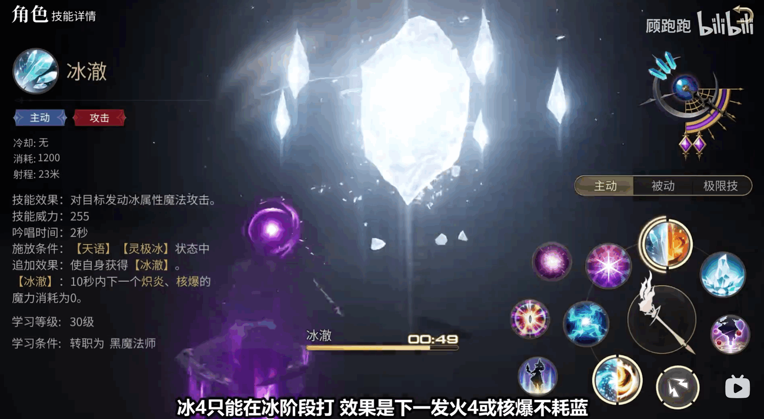 《最终幻想14：水晶世界》黑魔法师职业介绍