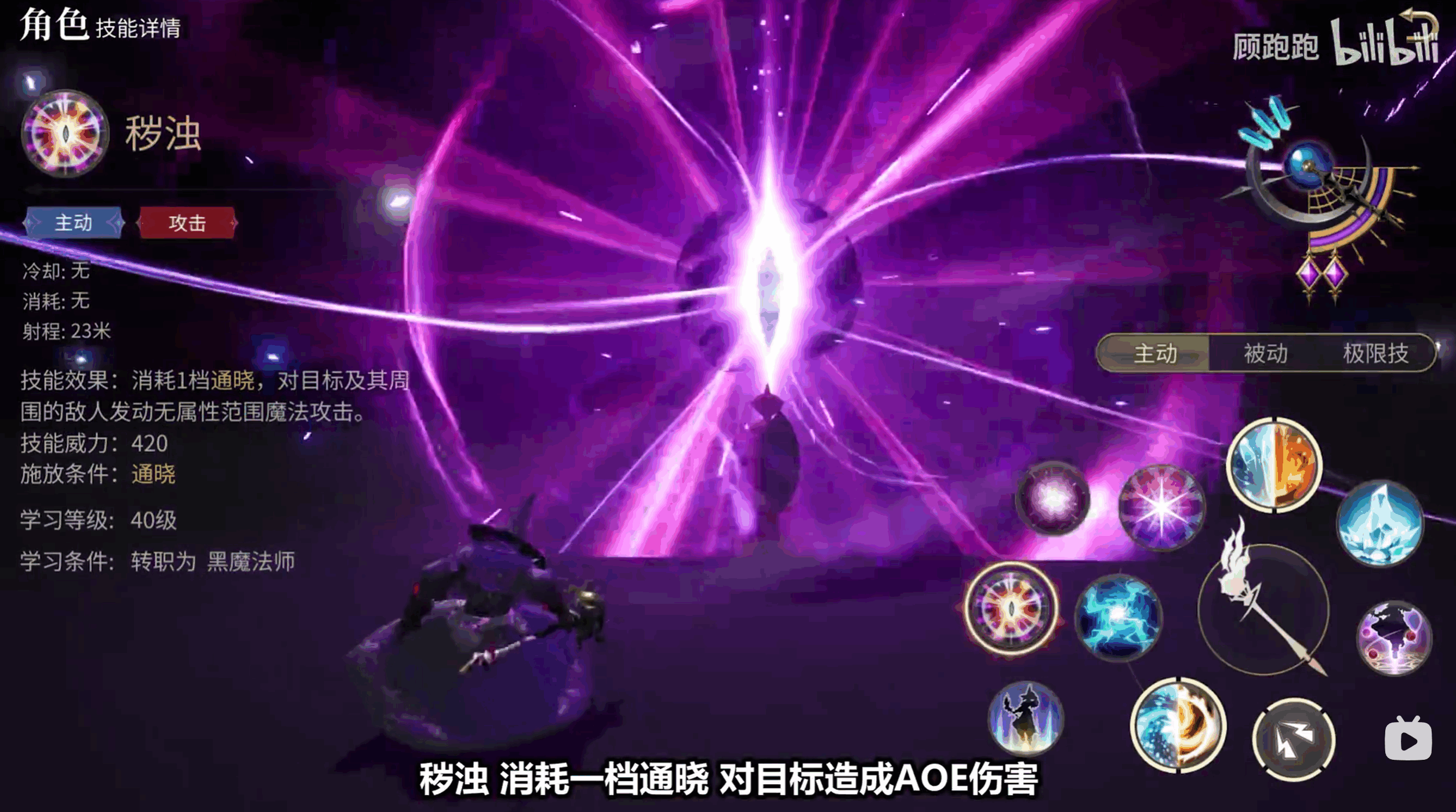 《最终幻想14：水晶世界》黑魔法师职业介绍