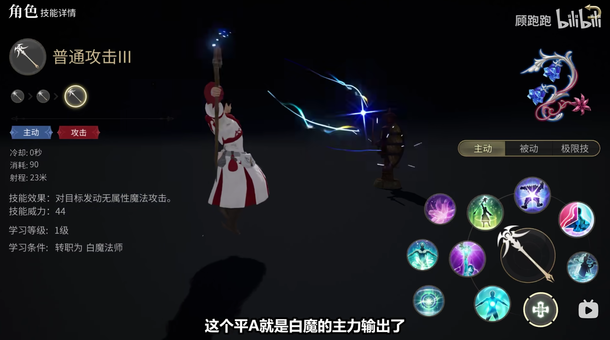 《最终幻想14：水晶世界》白魔法师职业介绍