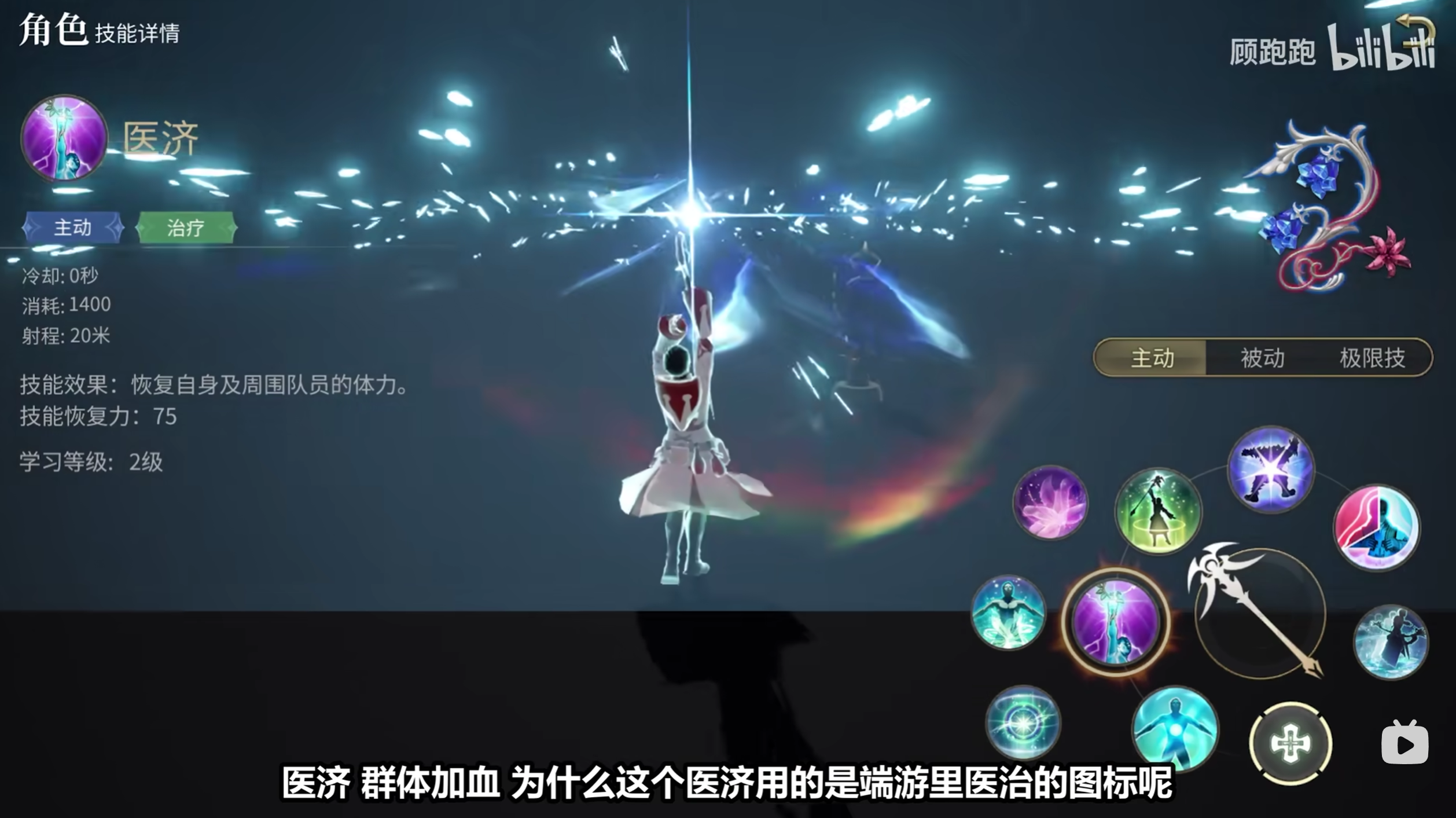 《最终幻想14：水晶世界》白魔法师职业介绍