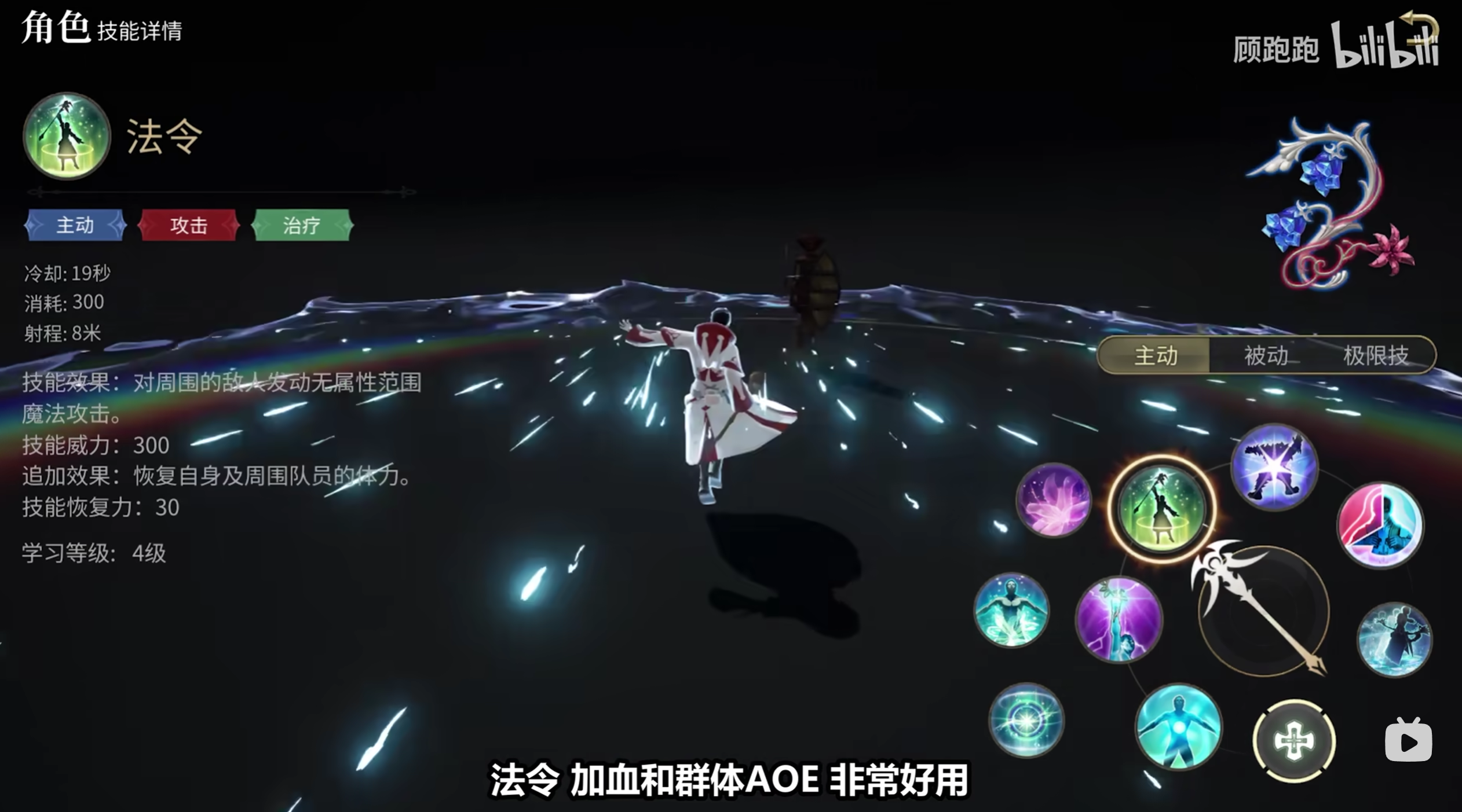 《最终幻想14：水晶世界》白魔法师职业介绍