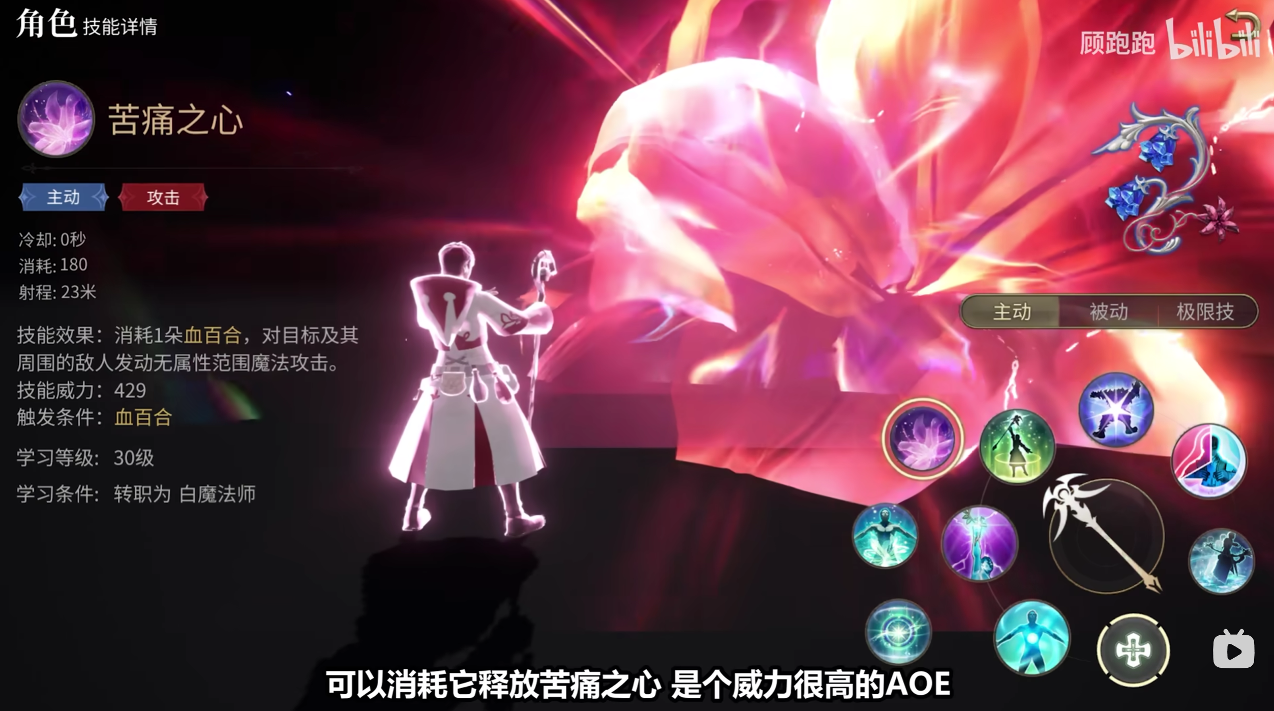 《最终幻想14：水晶世界》白魔法师职业介绍