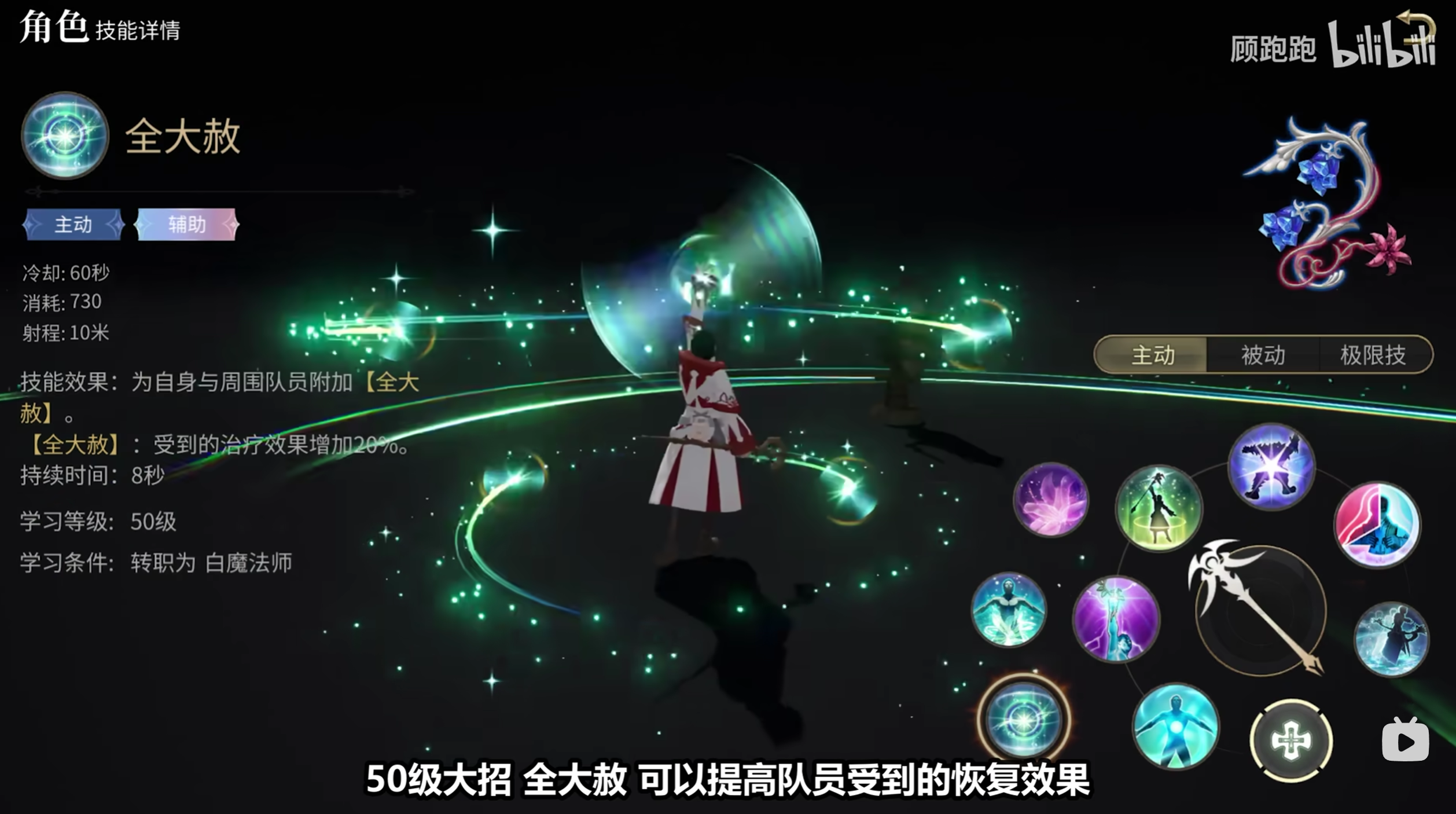 《最终幻想14：水晶世界》白魔法师职业介绍