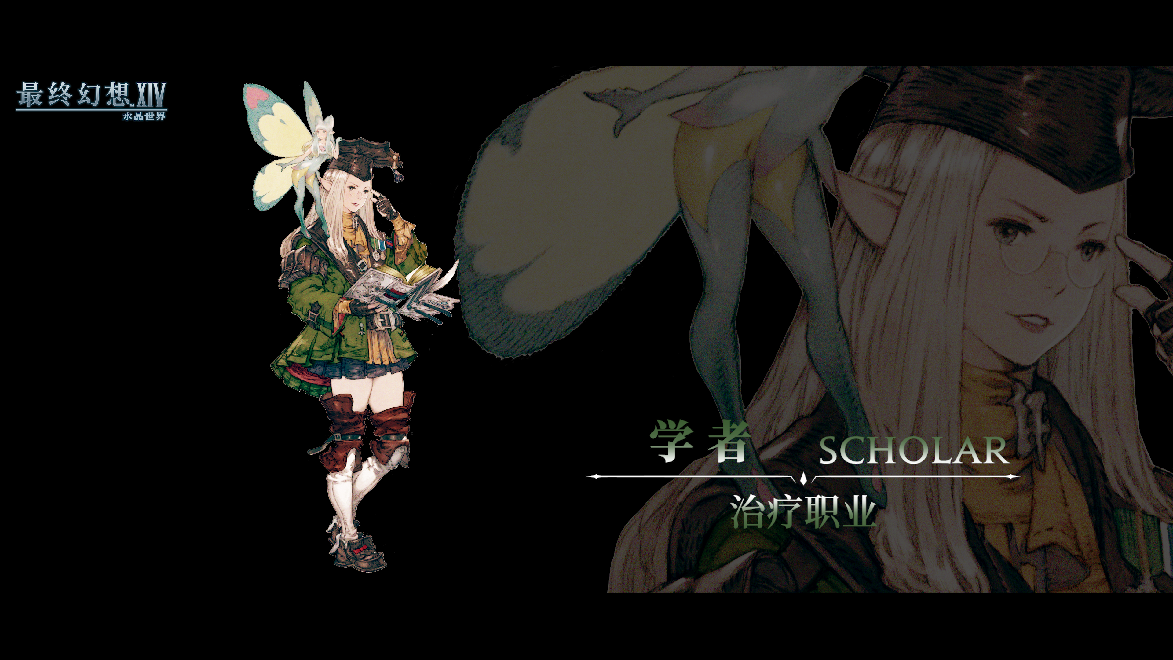 《最终幻想14：水晶世界》学者职业介绍
