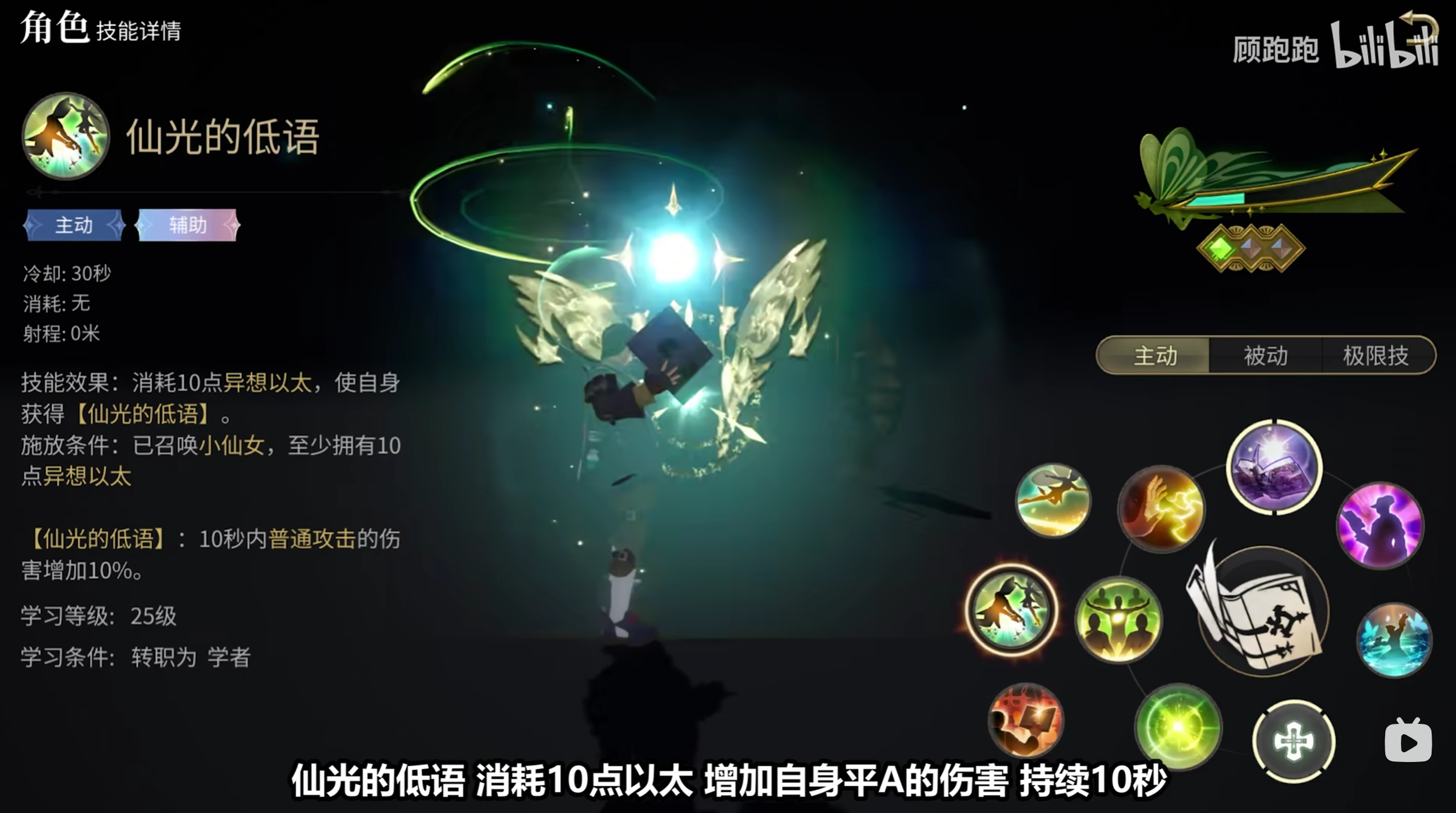 《最终幻想14：水晶世界》学者职业介绍