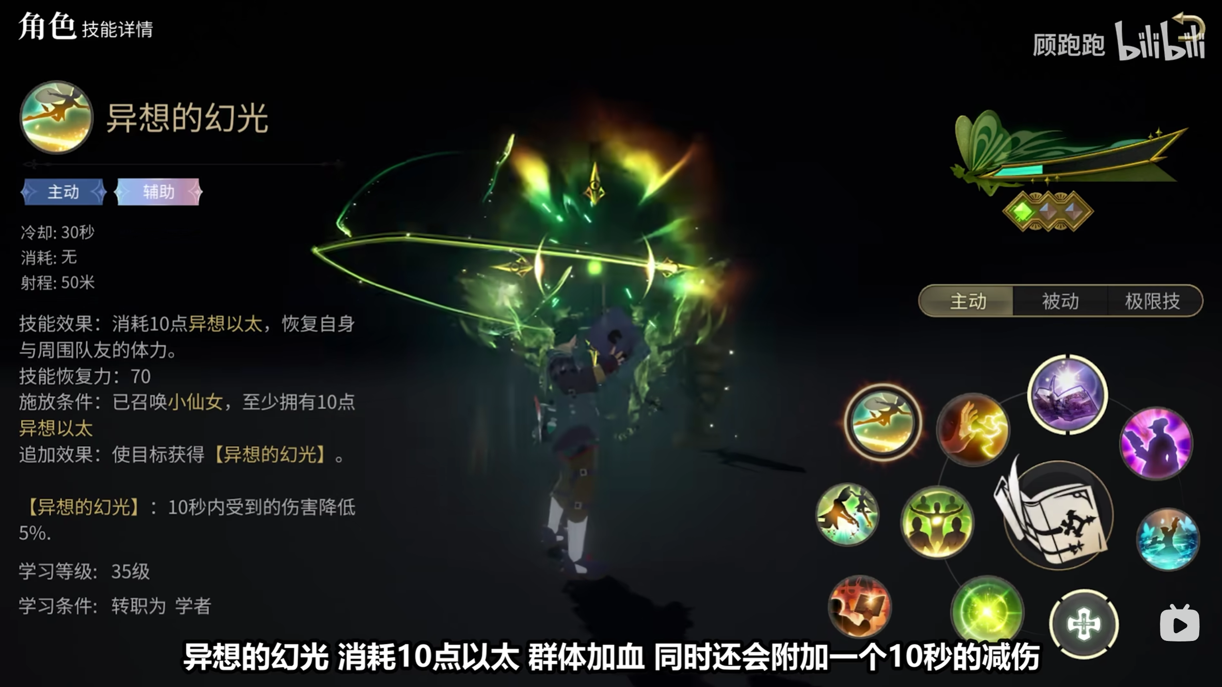 《最终幻想14：水晶世界》学者职业介绍