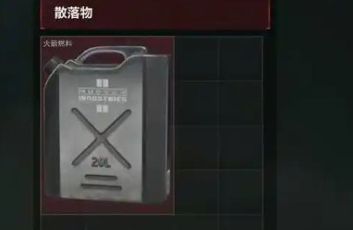 《三角洲行动》长弓溪谷获取火箭燃料方法