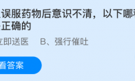 家人误服药物后意识不清，以下哪种做法是正确的(误服药物后应采取哪些措施)