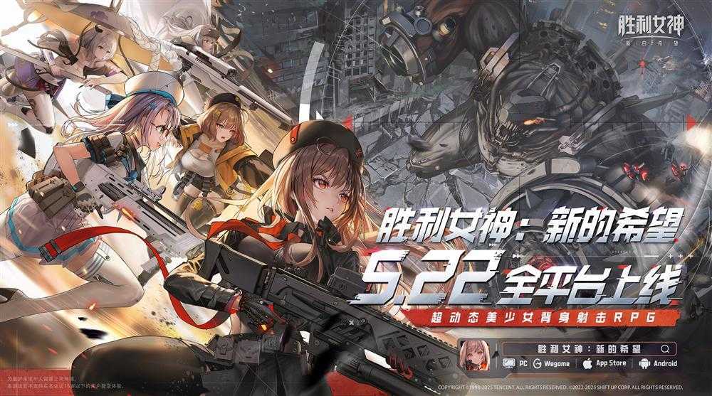 当枪林弹雨邂逅战场美少女,《胜利女神:新的希望》正式上线!