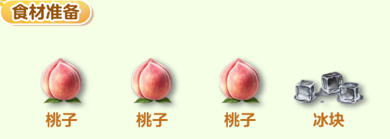 《明日之后》鲜桃汁制作方法