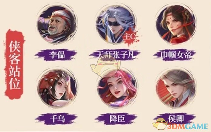 《不良人：破局》天道流阵容搭配推荐