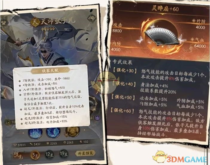 《不良人：破局》天道流阵容搭配推荐