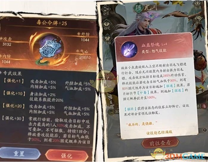 《不良人：破局》疆域持续伤害流阵容搭配推荐