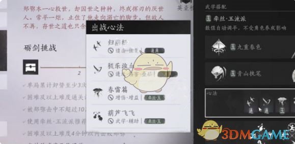 《燕云十六声》郑鄂试炼头像获取方法