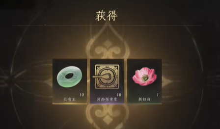 《燕云十六声》新妇妆发饰获取方法