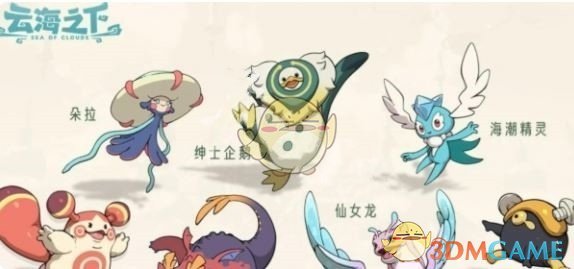 《云海之下》宠物获取方法
