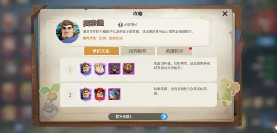 《龙石战争》兵种克制关系一览