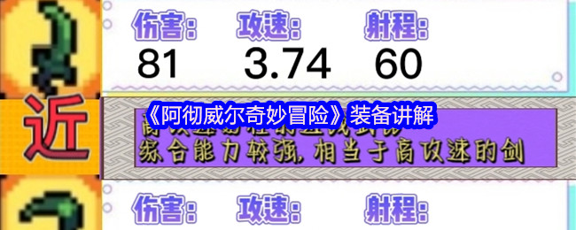 《阿彻威尔奇妙冒险》装备讲解