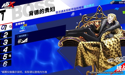 穿越疾风的弓矢《女神异闻录：夜幕魅影》4.1.2版本今日上线