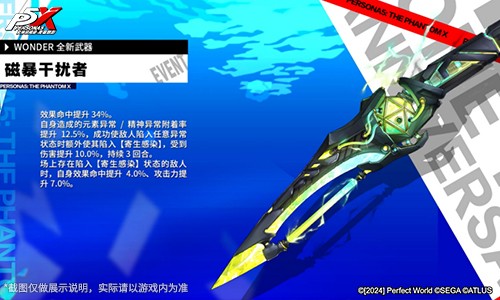 穿越疾风的弓矢《女神异闻录：夜幕魅影》4.1.2版本今日上线