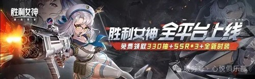 《胜利女神：新的希望》丨今日首发，心悦俱乐部下载注册赢iPhone16Pro