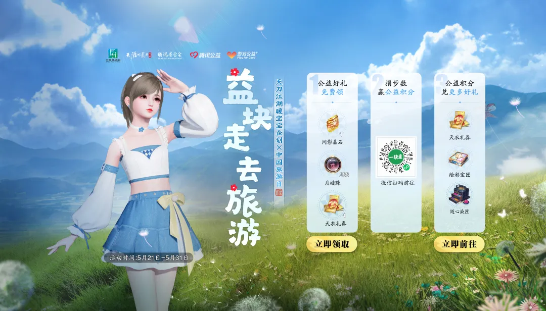 汴京千秋，十载华章。天刀IP十周年庆典版本福利盘点！