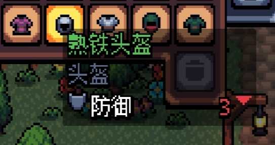 《阿彻威尔奇妙冒险》熟铁头盔获取方法