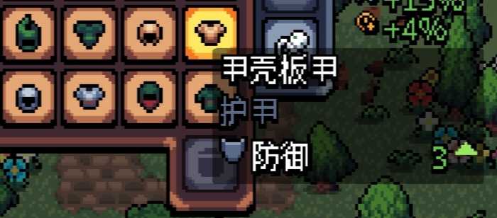 《阿彻威尔奇妙冒险》甲壳板甲获取方法
