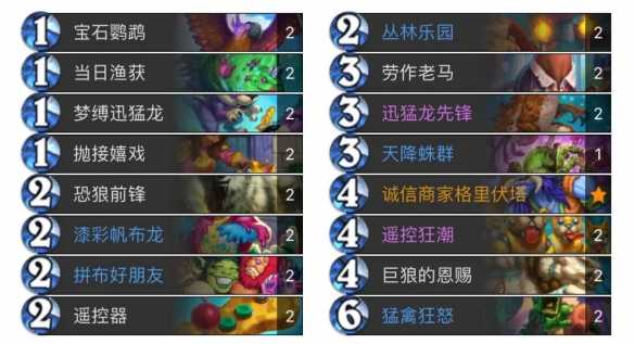 《炉石传说》天梯新卡组野兽猎卡组代码分享