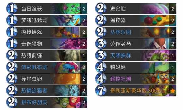 《炉石传说》天梯新卡组野兽猎卡组代码分享