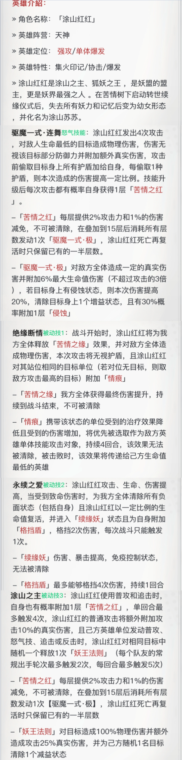 《三千幻世》涂山红红角色抽取建议