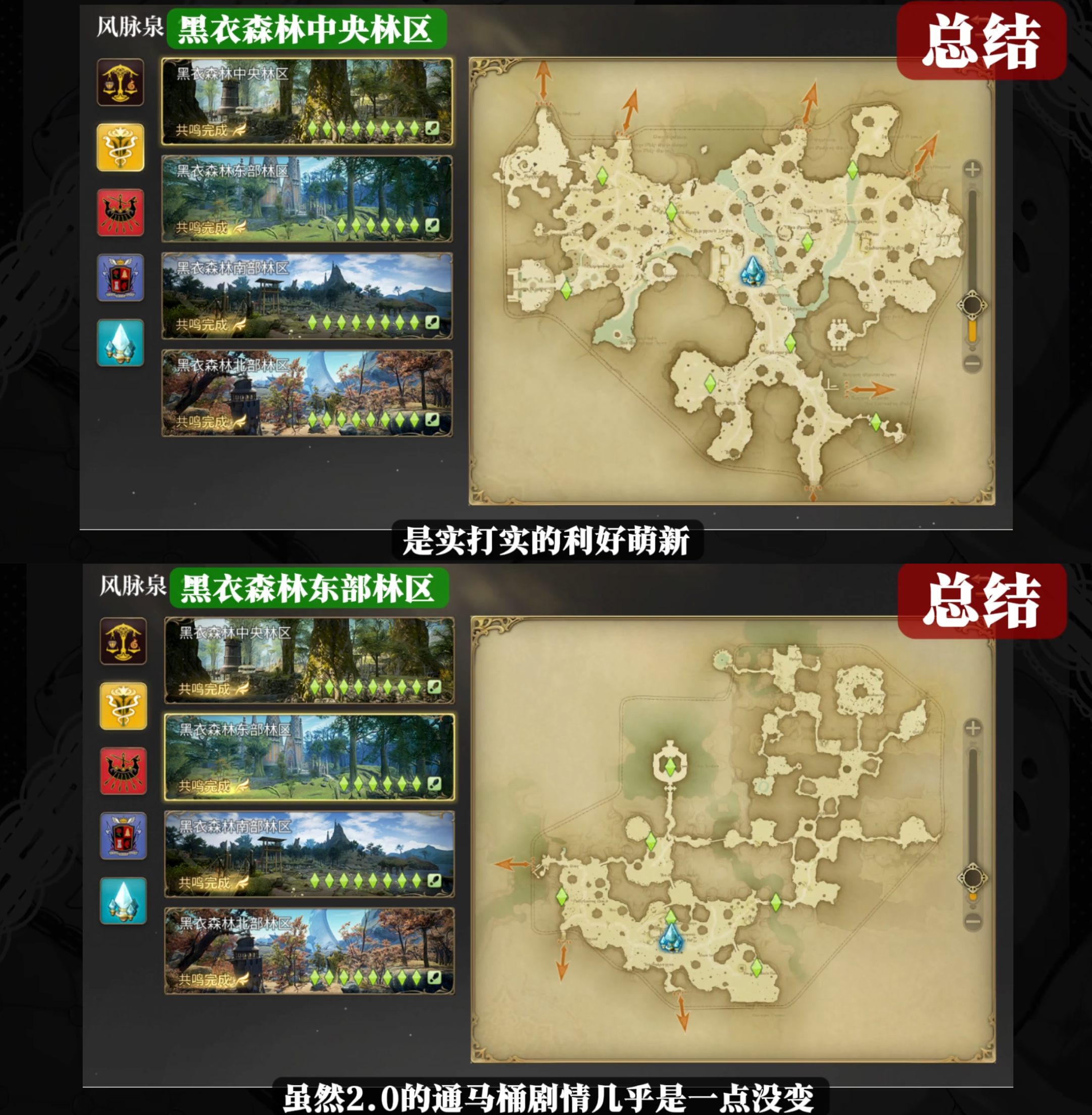 《最终幻想14：水晶世界》快速开风脉指南