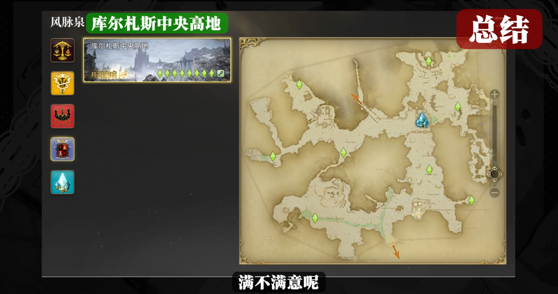 《最终幻想14：水晶世界》快速开风脉指南