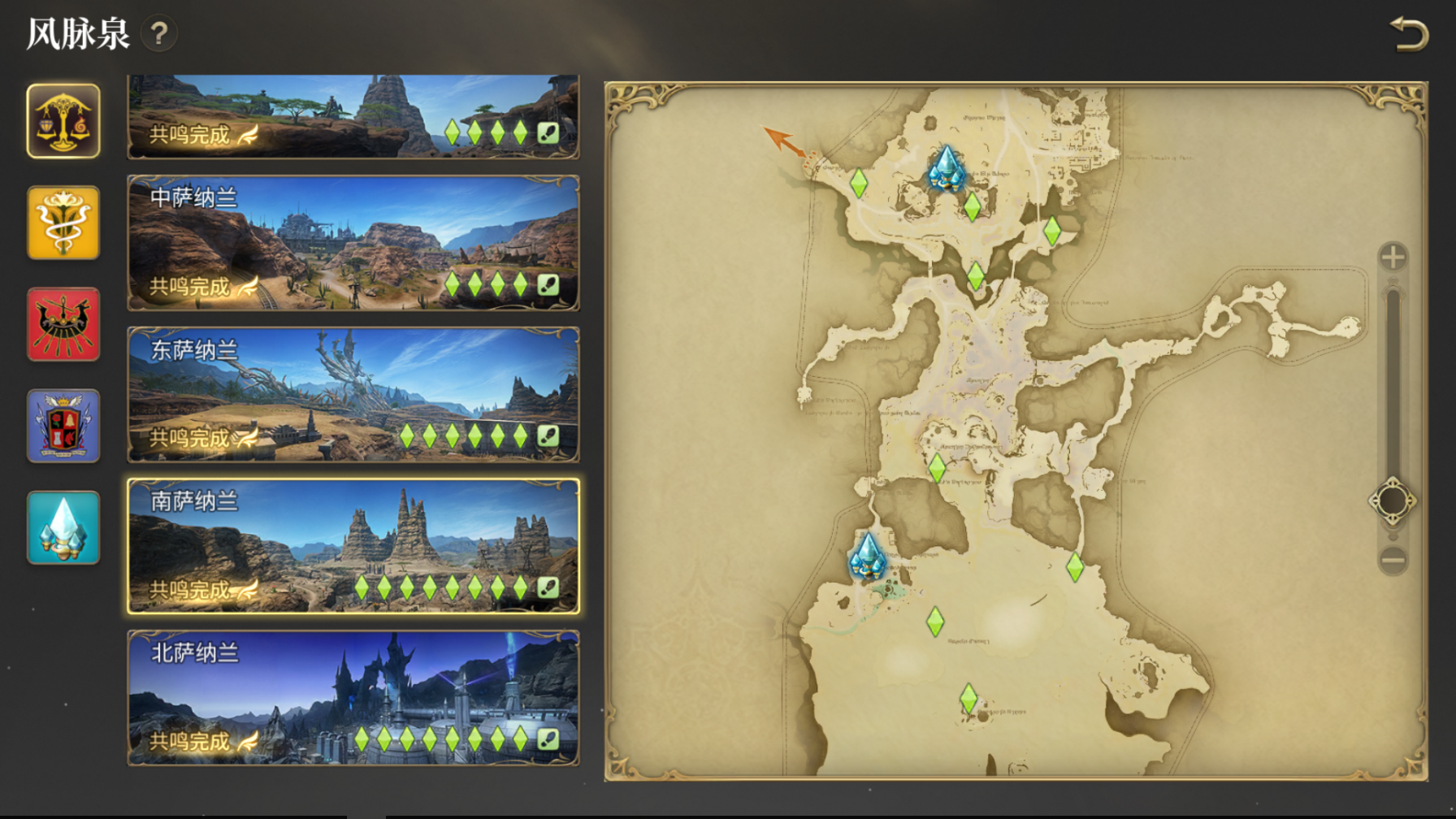 《最终幻想14：水晶世界》风脉全收集攻略