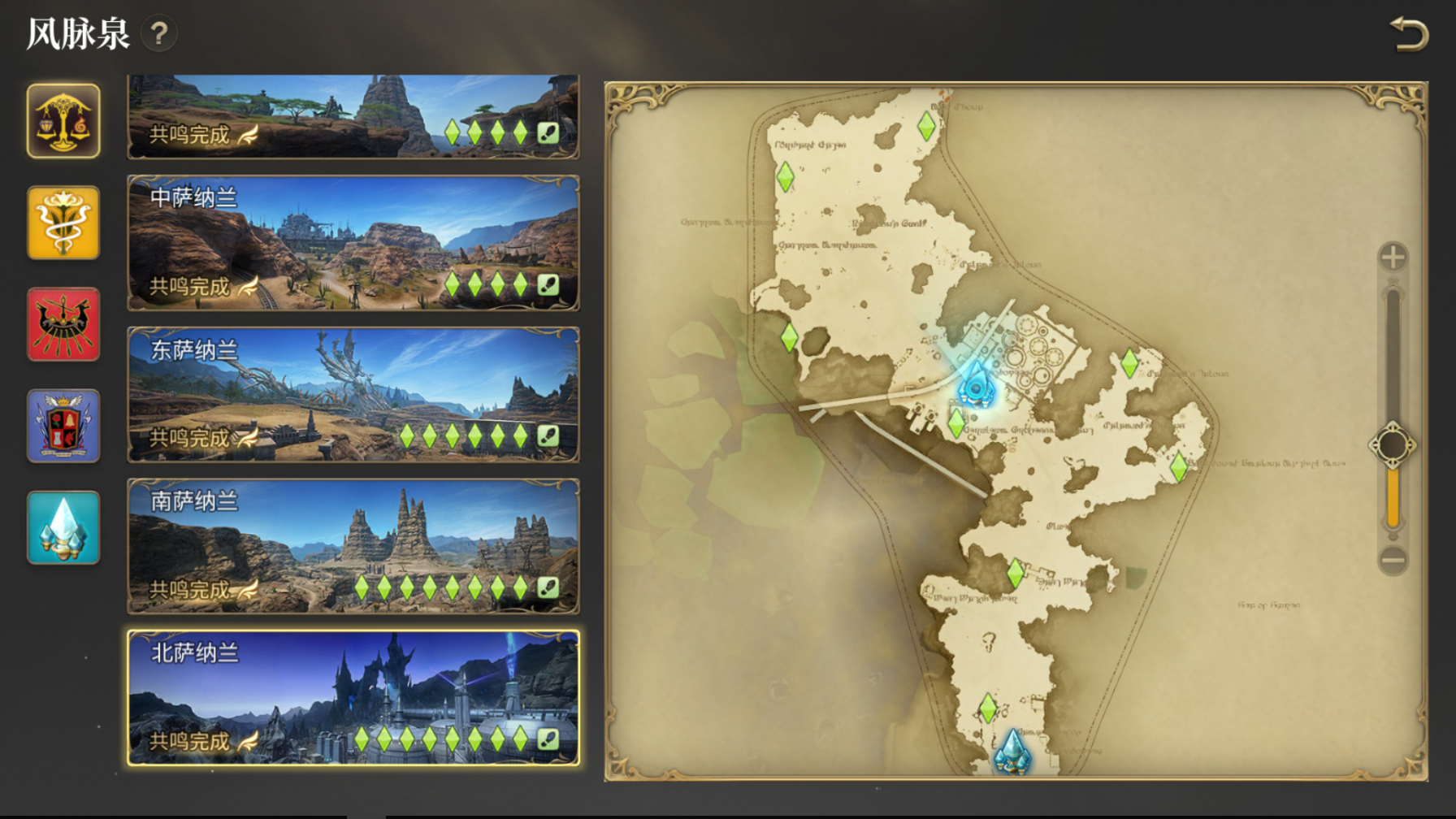 《最终幻想14：水晶世界》风脉全收集攻略