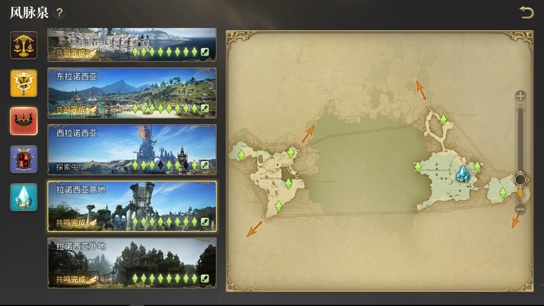 《最终幻想14：水晶世界》风脉全收集攻略