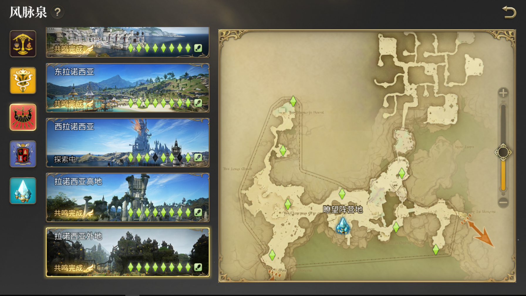 《最终幻想14：水晶世界》风脉全收集攻略