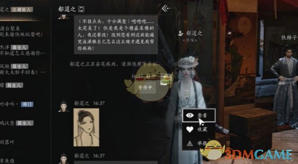 《燕云十六声》让画家NPC画像方法