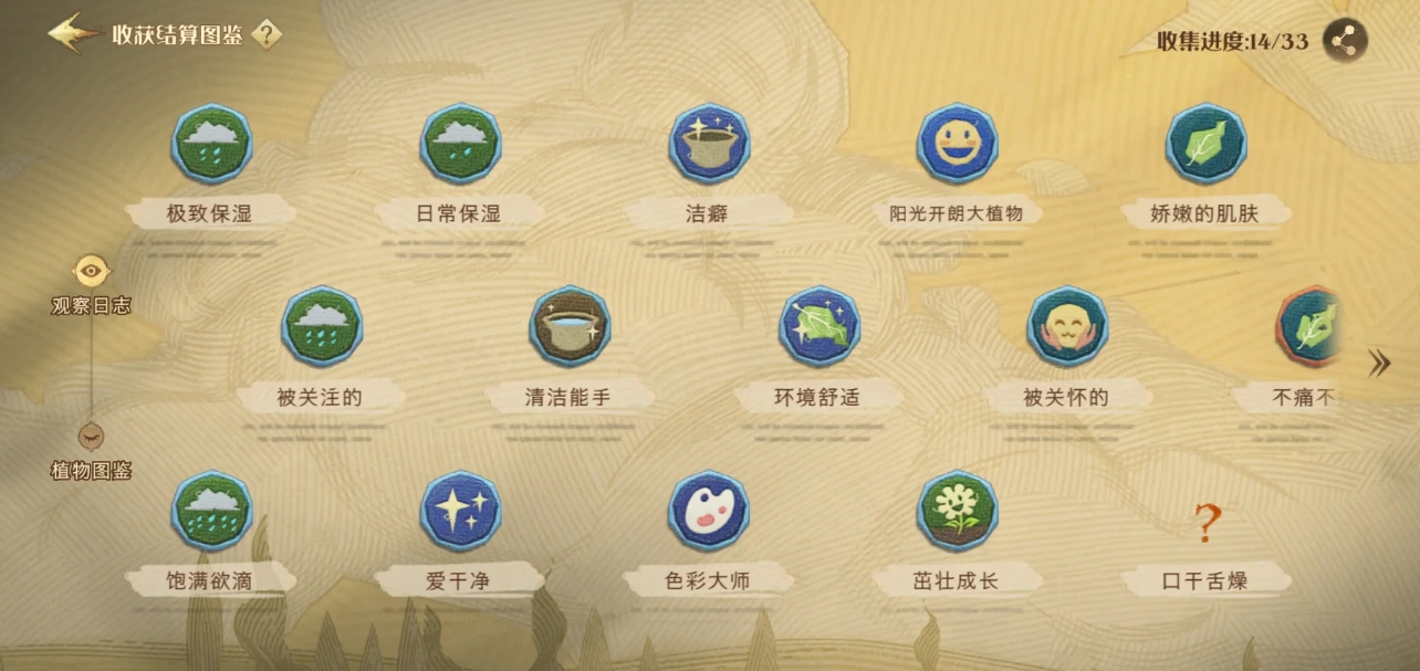 《哈利波特：魔法觉醒》加分的图鉴介绍及获取方法