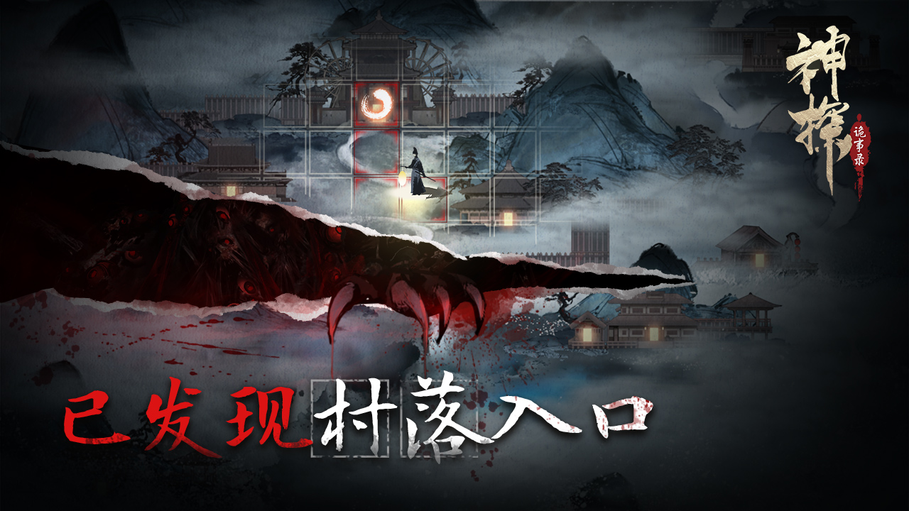 《神探诡事录》手游官网入口链接