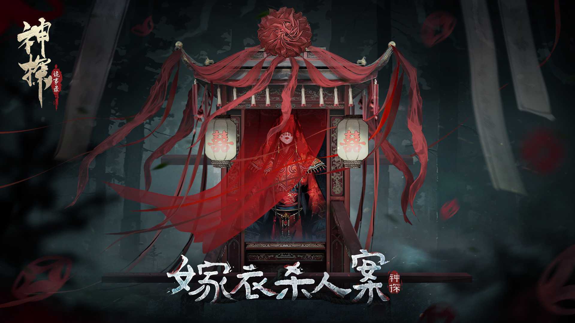 《神探诡事录》手游官网入口链接