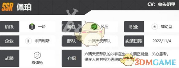 《胜利女神：新的希望》佩珀技能介绍