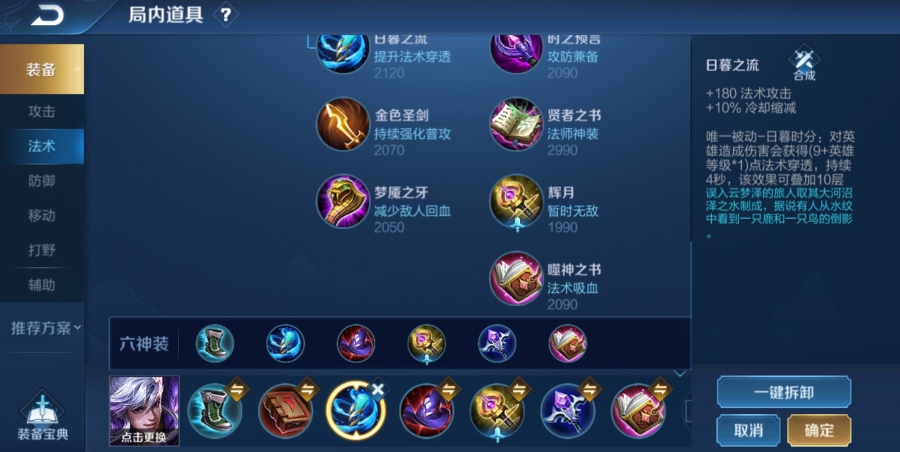 《王者荣耀》日暮之流强度解析