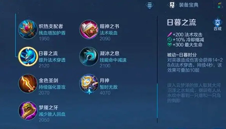 《王者荣耀》日暮之流强度解析