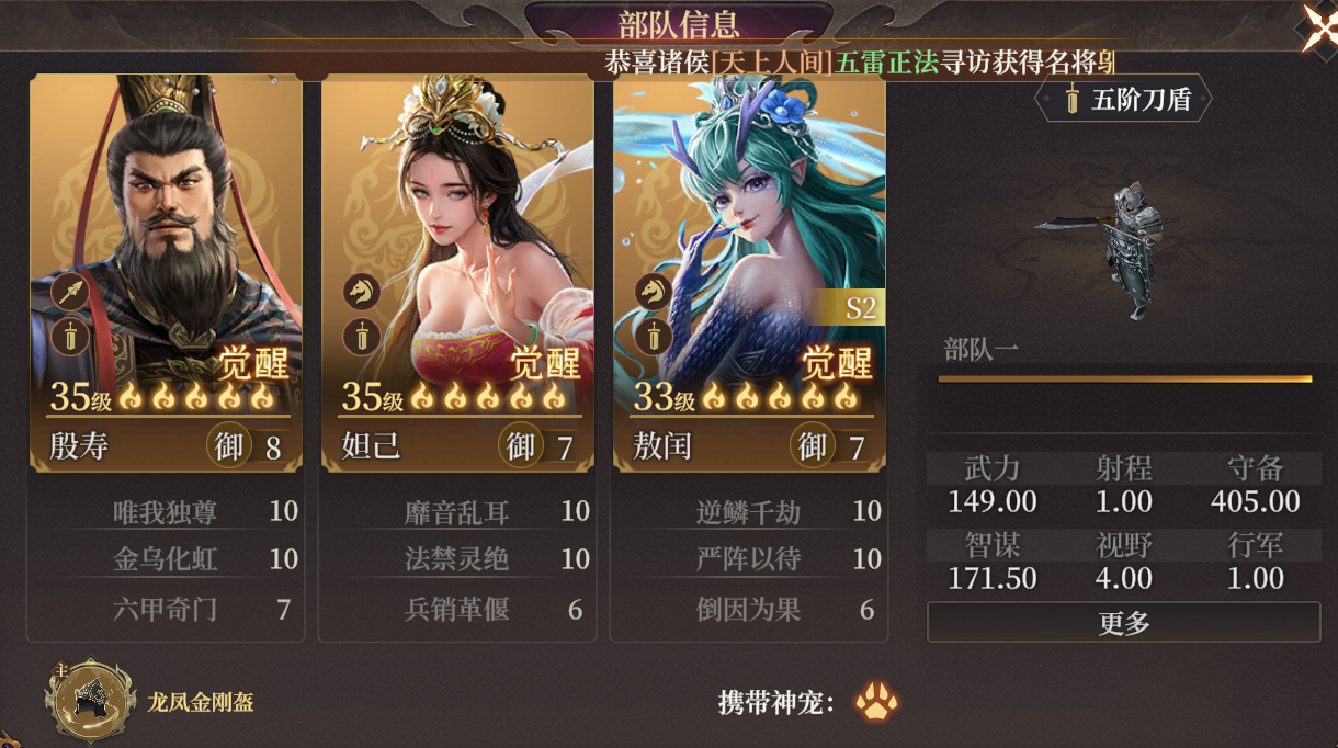 《封神：开天》S2新武将敖闰配队攻略